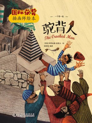 cover image of 驼背人